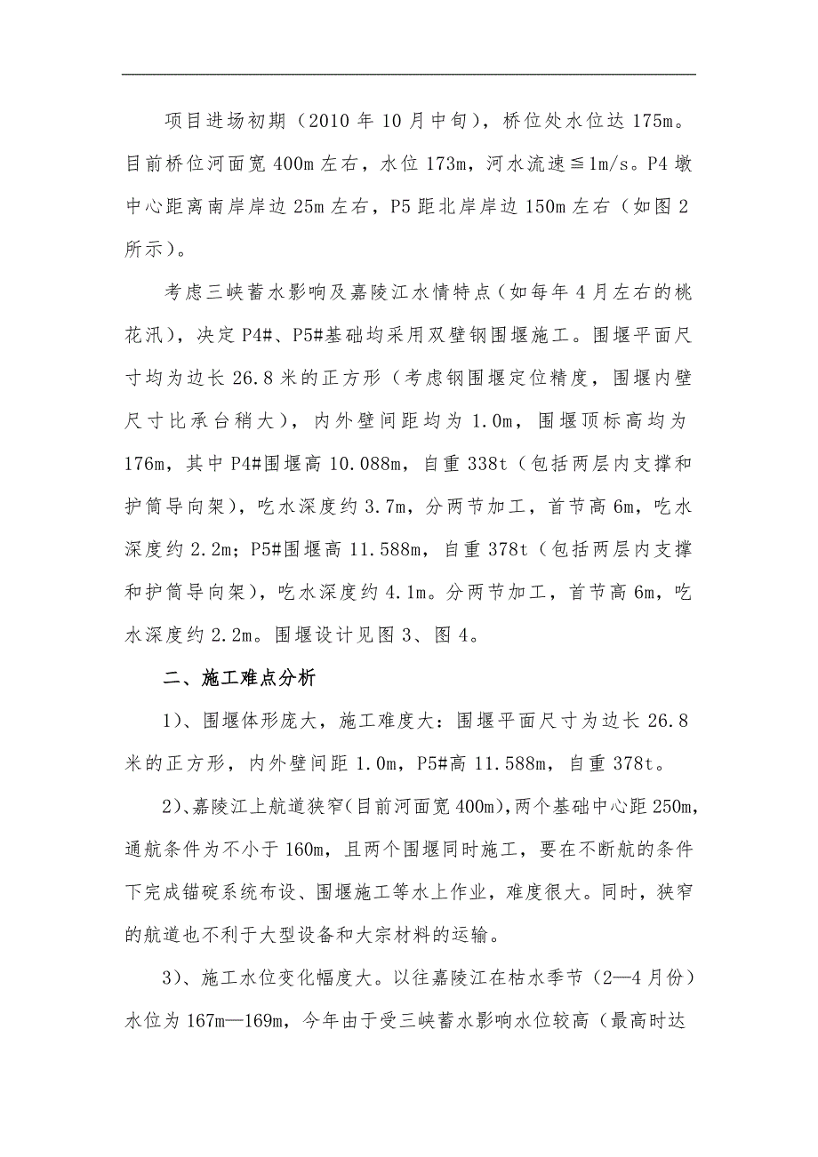 某大桥主桥水中基础双壁钢围堰施工方案.doc_第2页