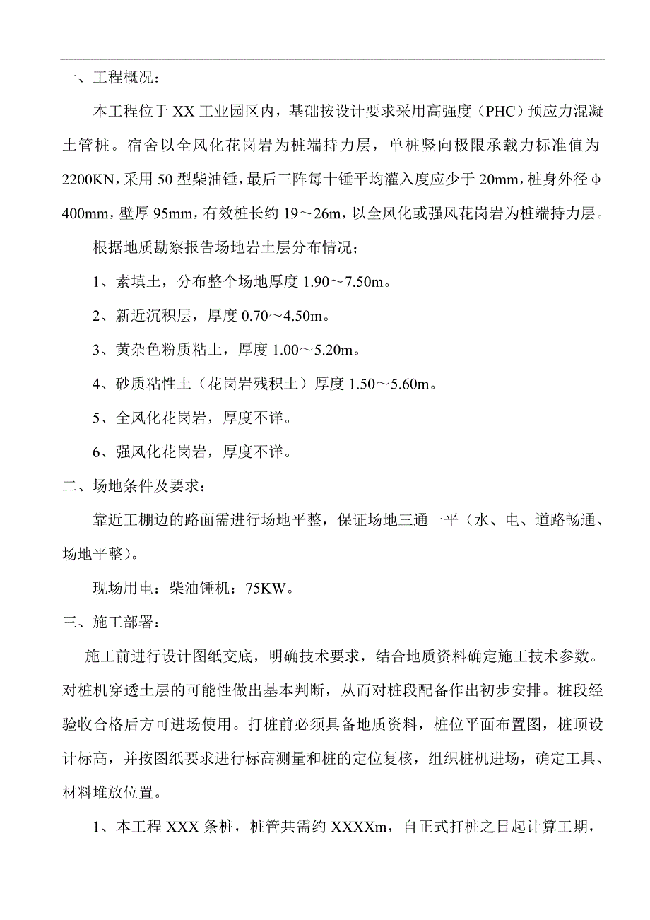 某商业城酒店工程预应力管桩施工组织设计.doc_第2页