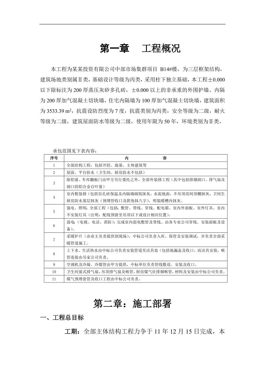 某别墅施工组织设计1.doc_第1页