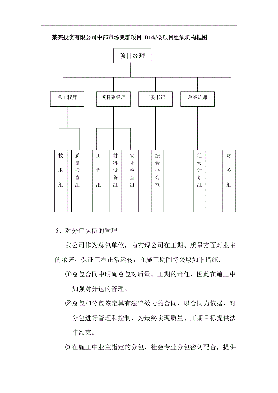 某别墅施工组织设计1.doc_第3页