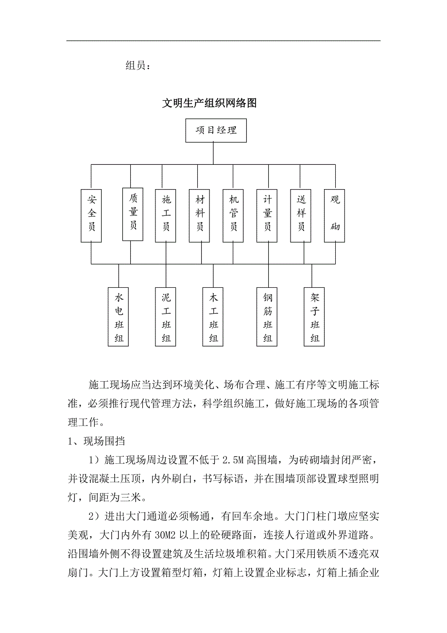 某小区三期工程D地块文明施工专项方案.doc_第3页