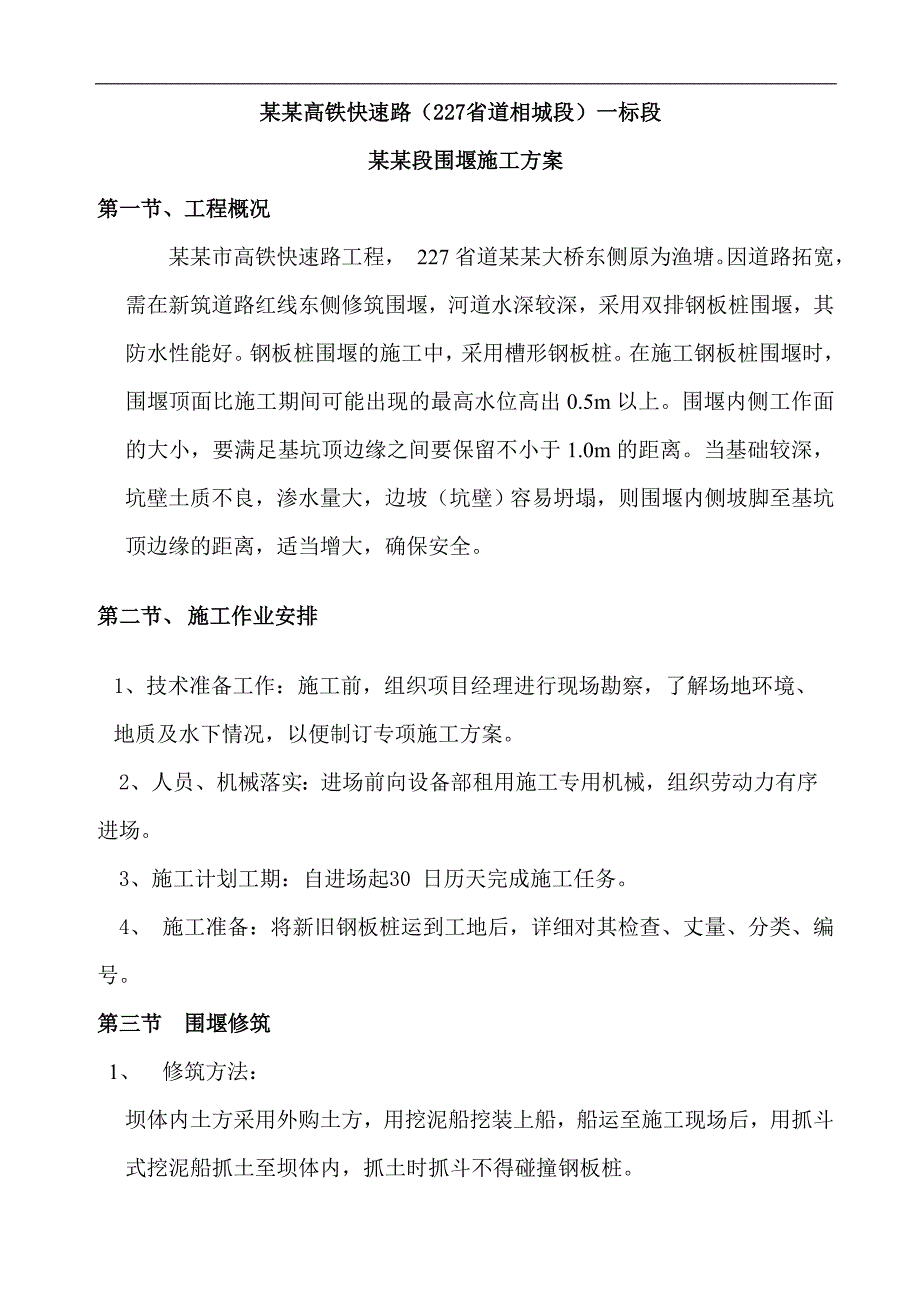 某公路白荡湖段双排钢板桩围堰施工方案.doc_第1页