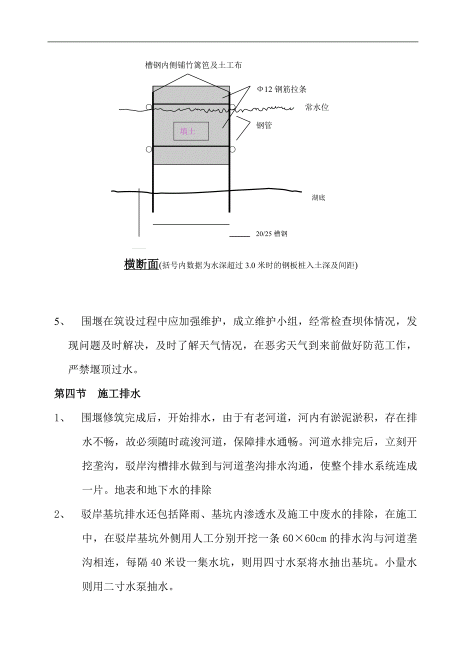 某公路白荡湖段双排钢板桩围堰施工方案.doc_第3页