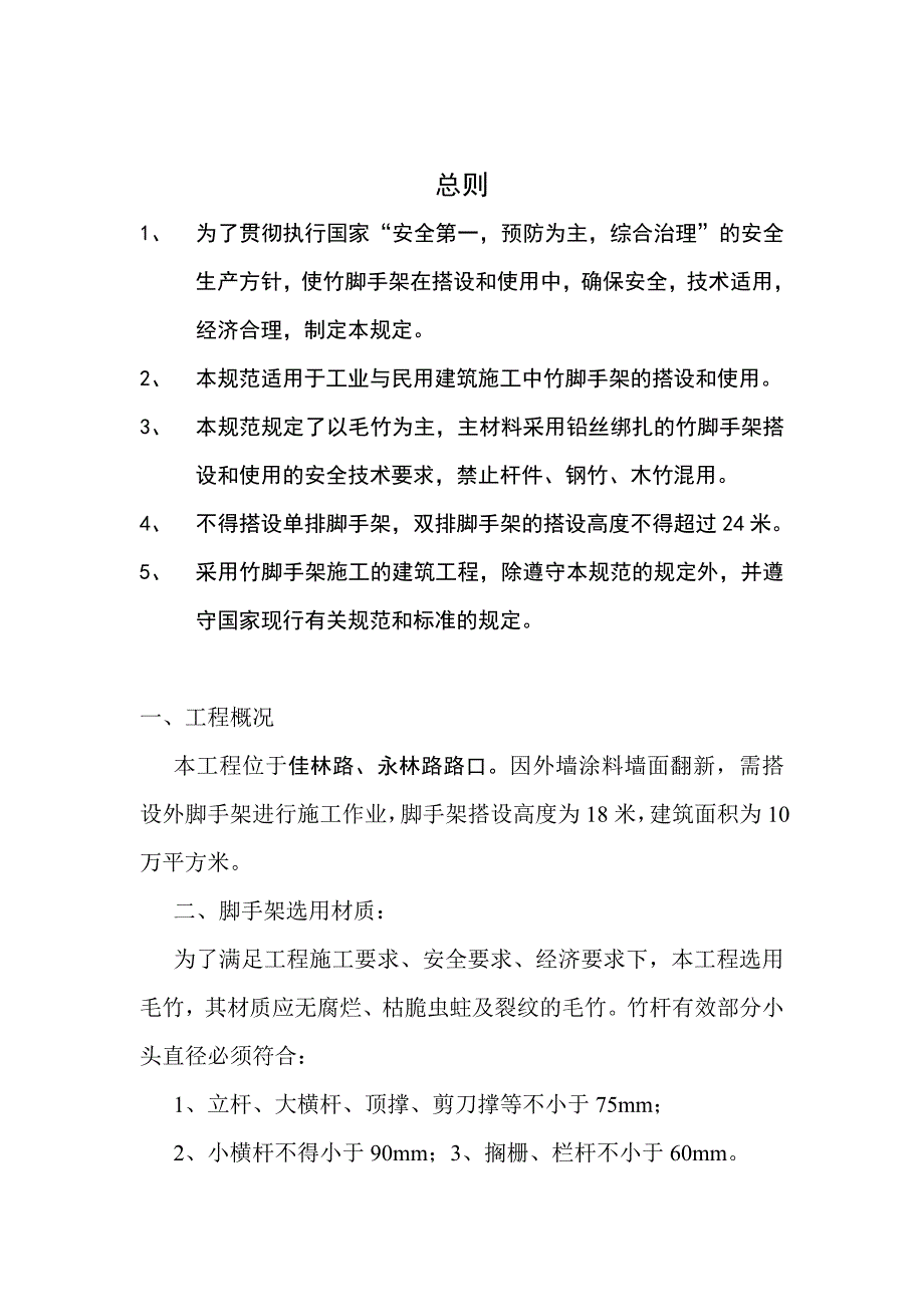 某工程毛竹脚手架专项施工方案.doc_第3页