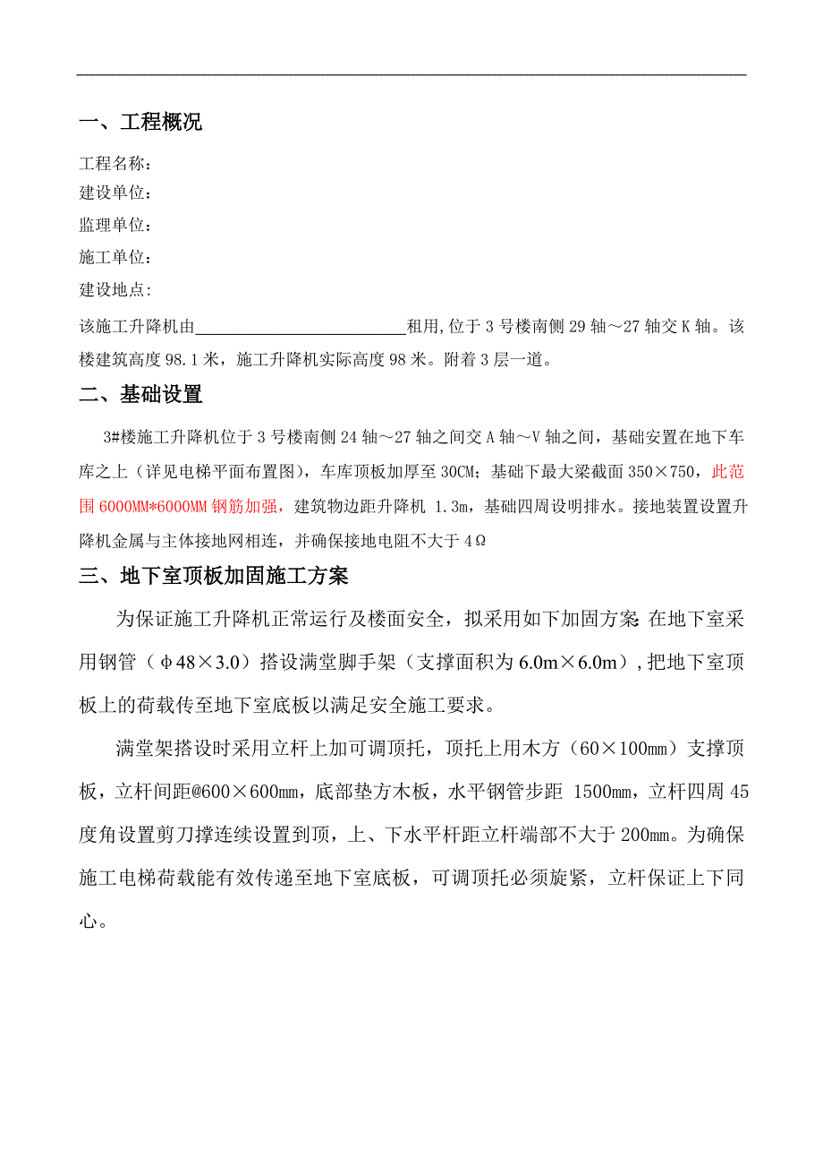 某地下室楼板加固施工方案.doc_第3页