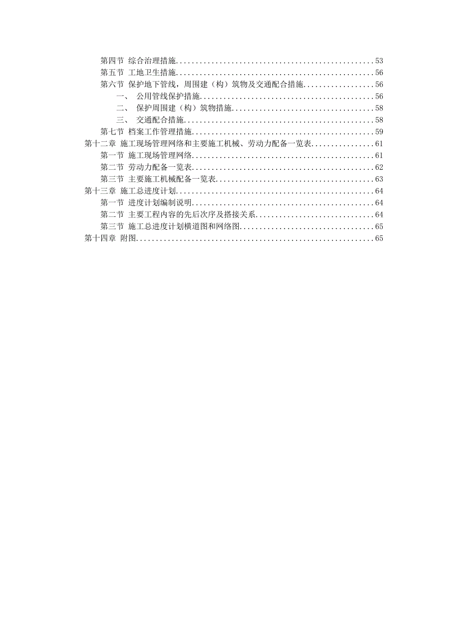 某城市高架桥施工组织设计方案.doc_第3页