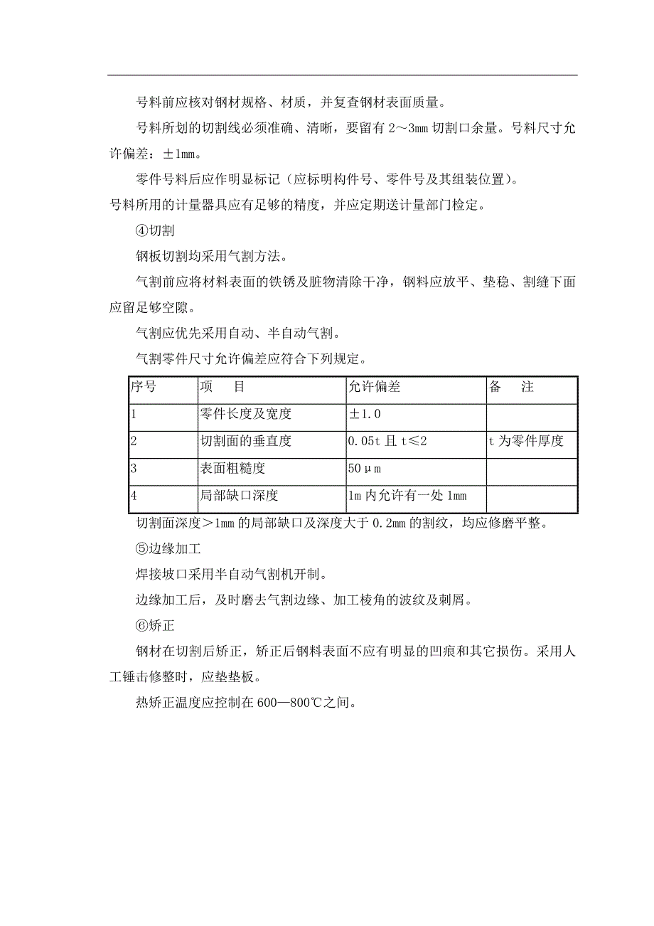 某工厂大门及门卫室钢结构专项施工方案.doc_第3页