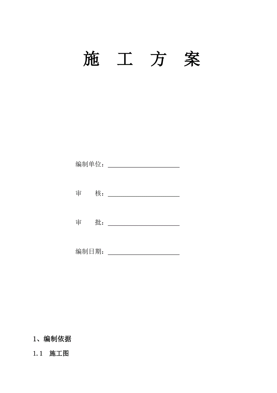 某工程电气施工方案.doc_第2页