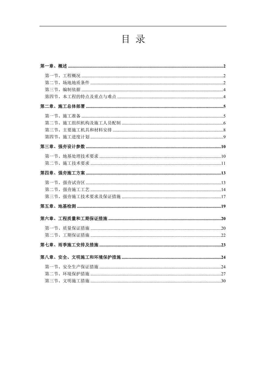 某工程强夯专项施工方案.doc_第2页