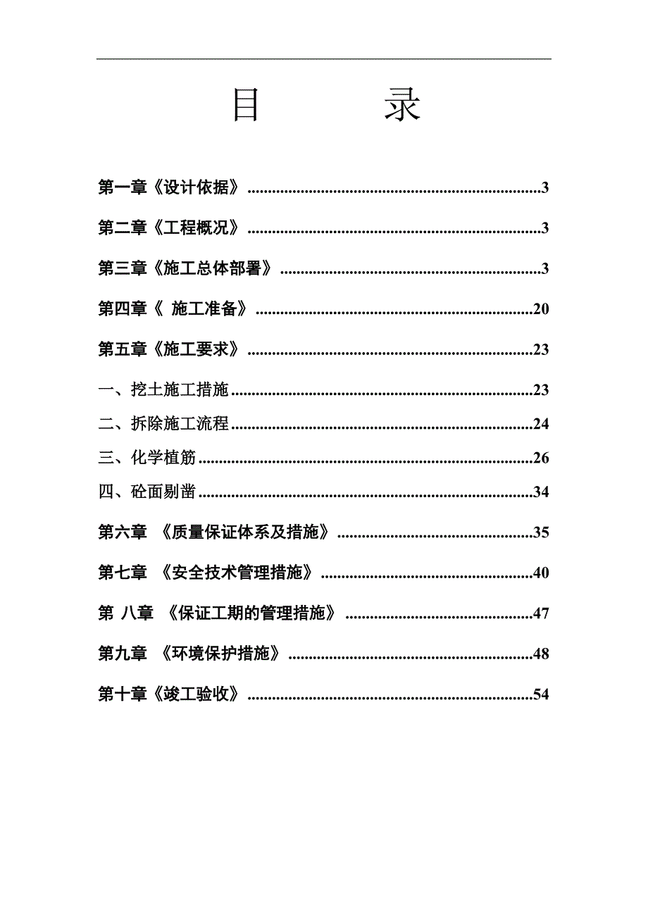 某商业中心汽车坡道拆除加固施工方案.doc_第2页