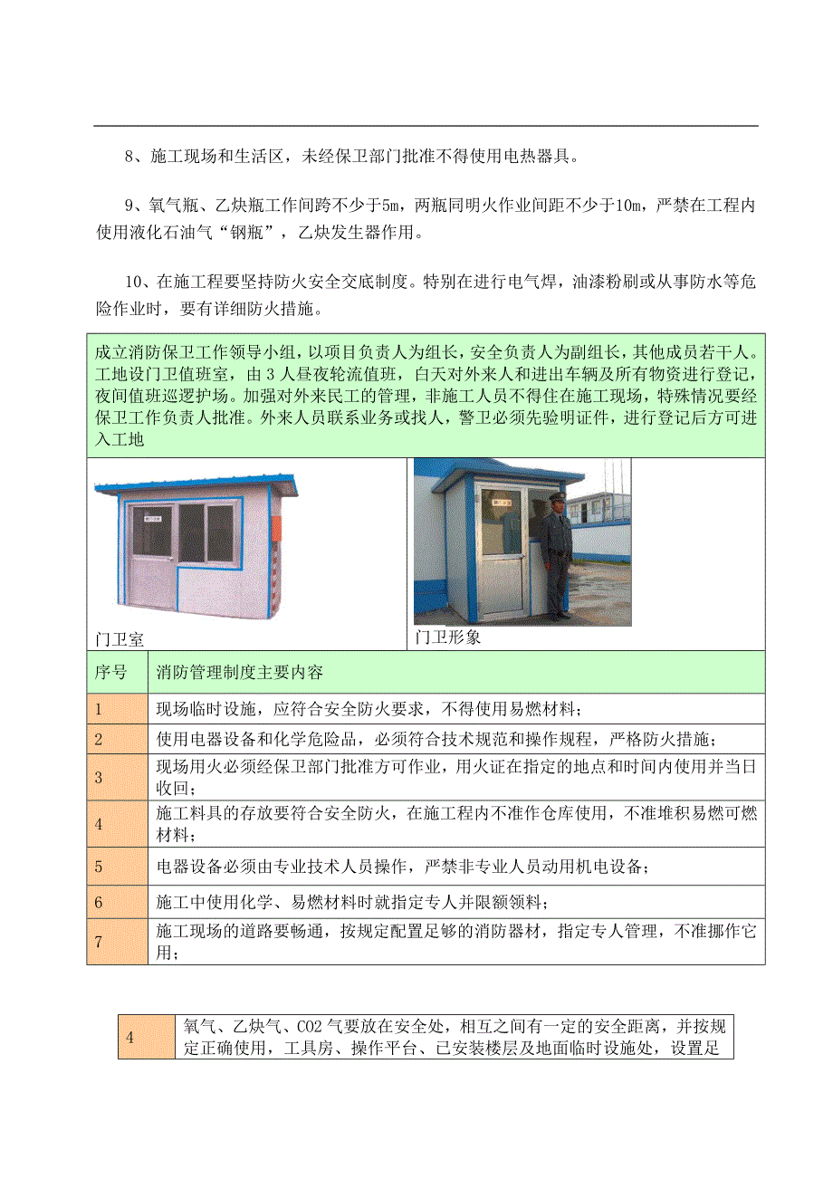 某工程文明施工措施（附图） .doc_第3页