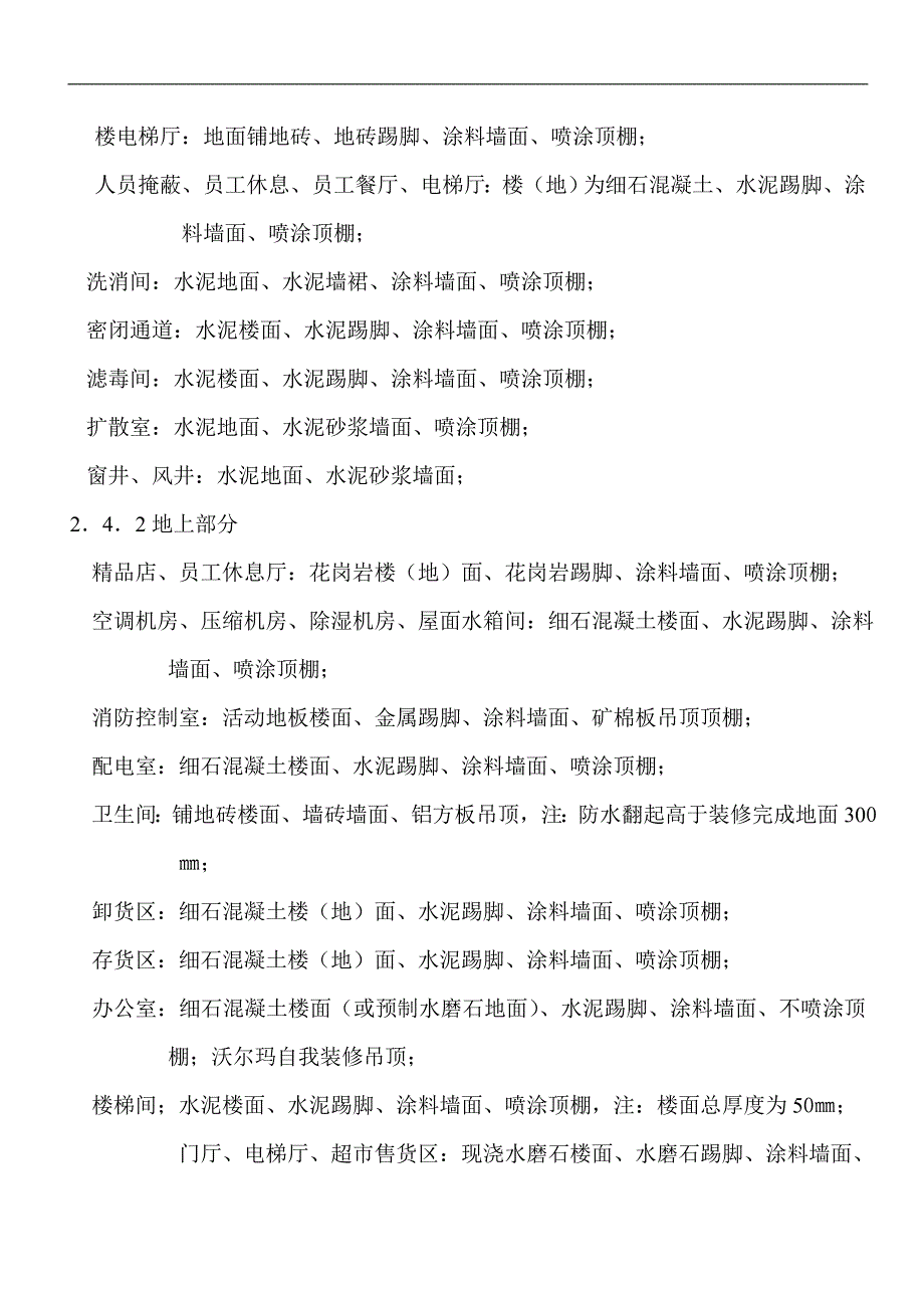 某商场装饰装修工程施工方案.doc_第3页