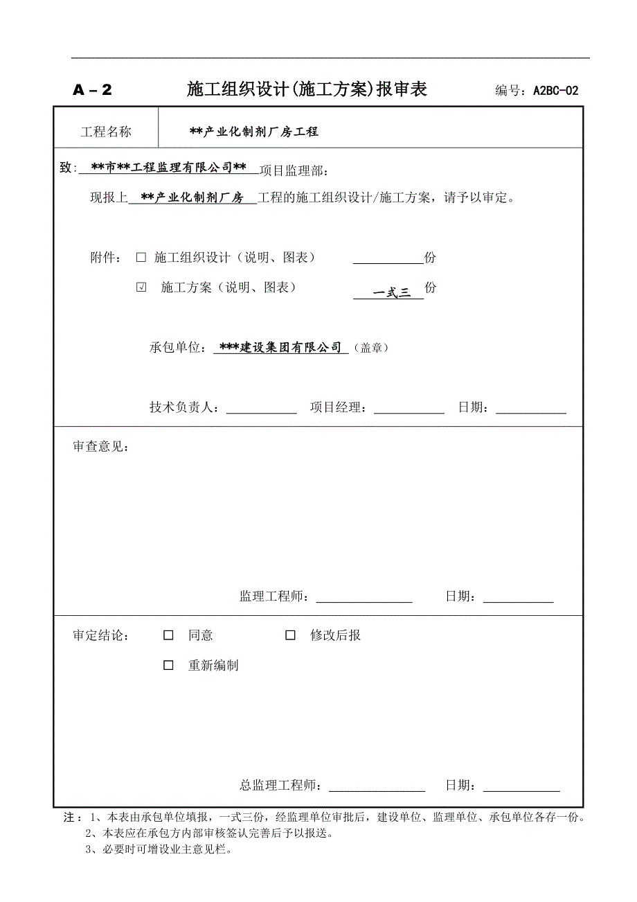 某制剂厂厂房工程安全文明施工方案.doc_第1页