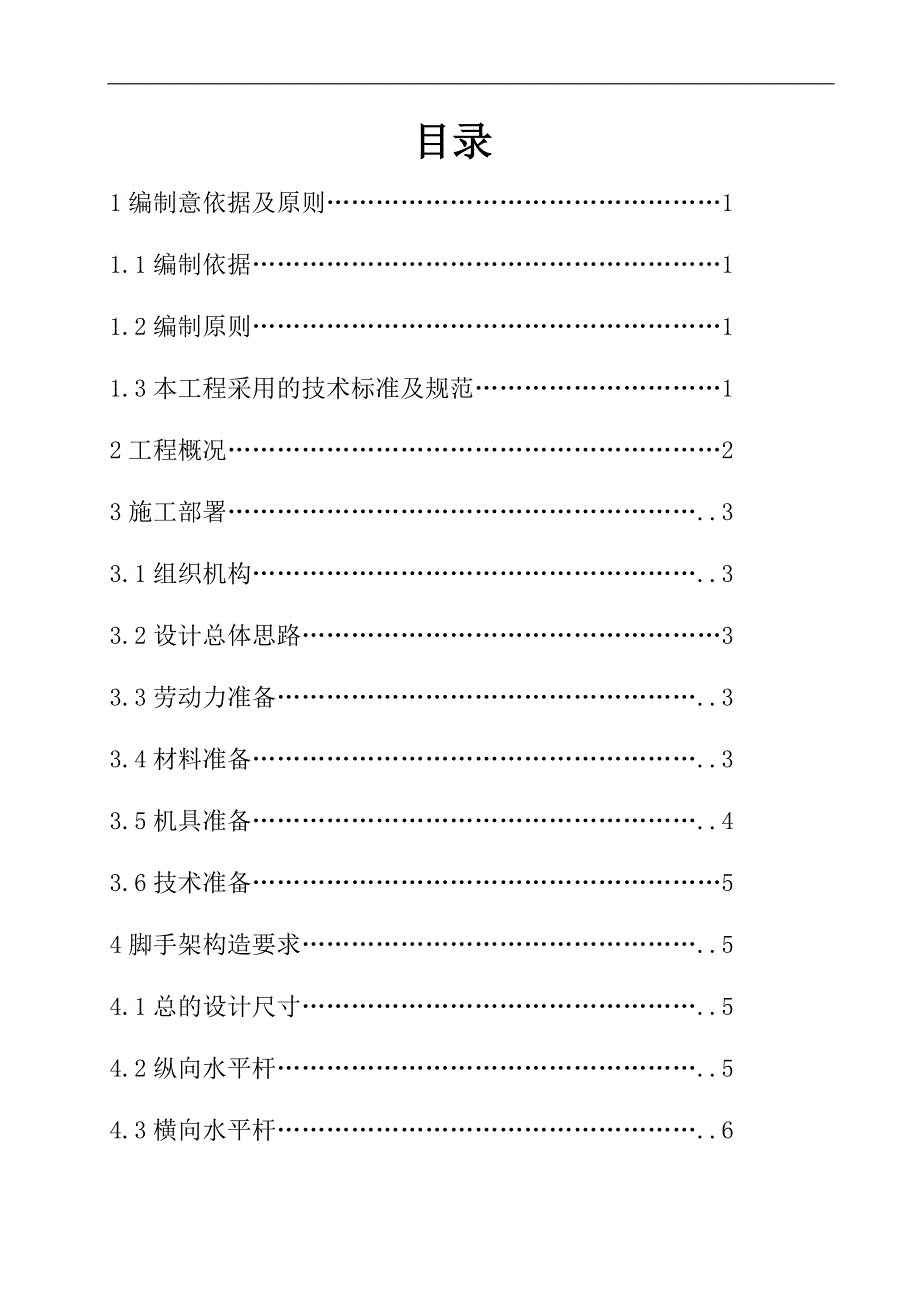 某安置房落地式脚手架施工方案.doc_第3页