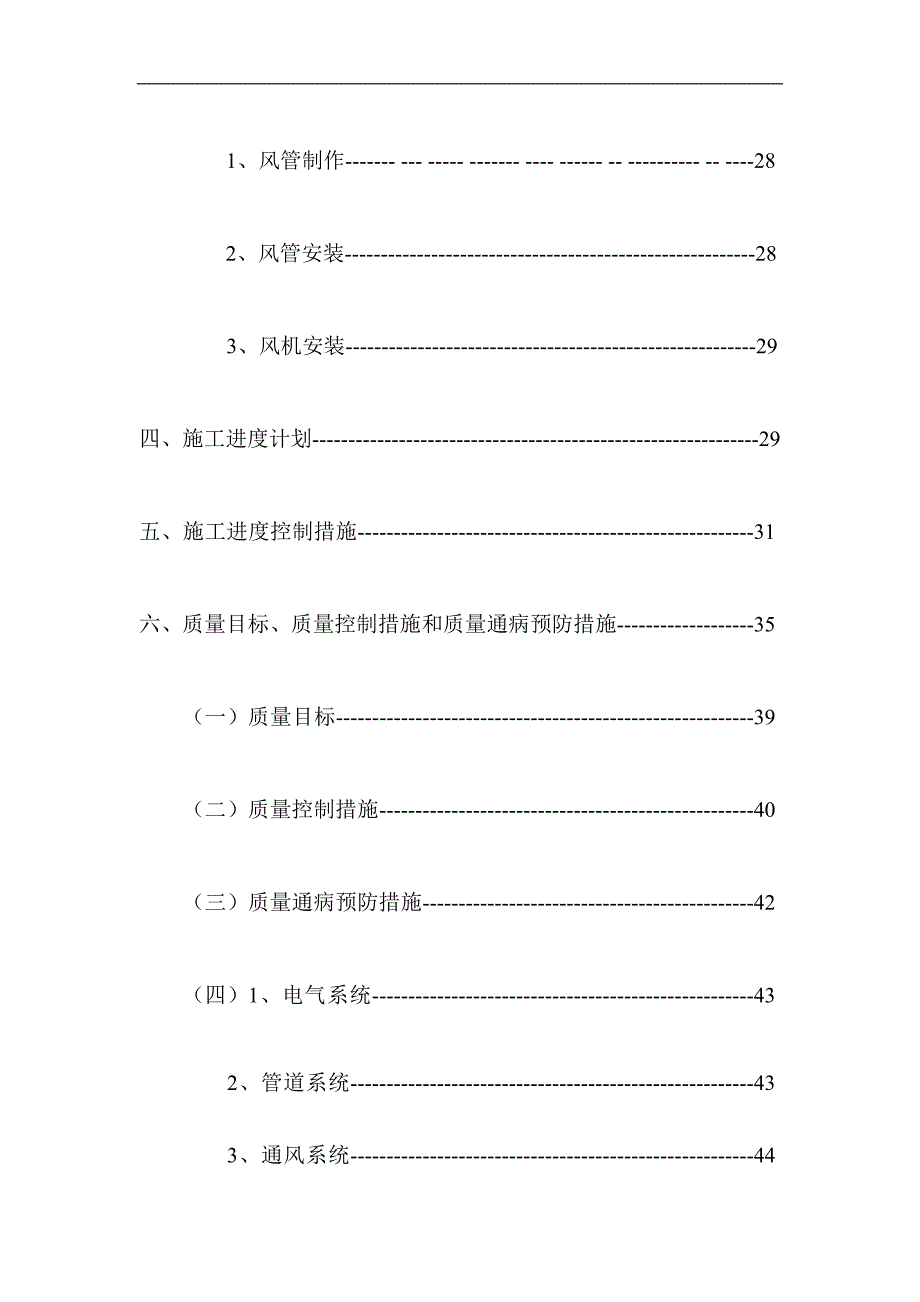 某市场消防工程施工组织设计.doc_第3页