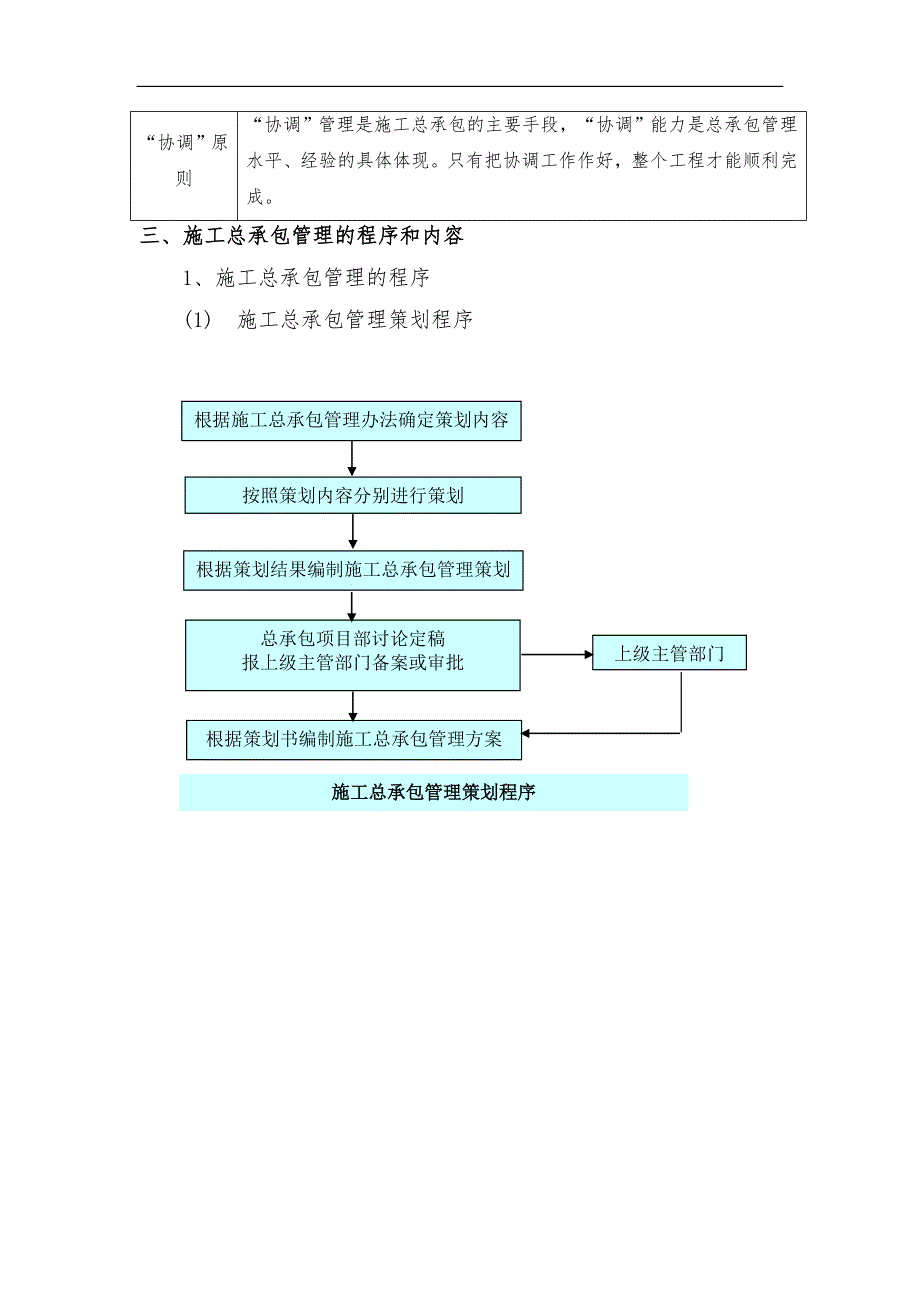 某工程公司施工总承包管理规划及实施方案.doc_第2页