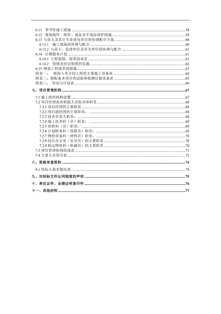 某城区路灯采购及安装工程施工招标投标文件.doc_第3页