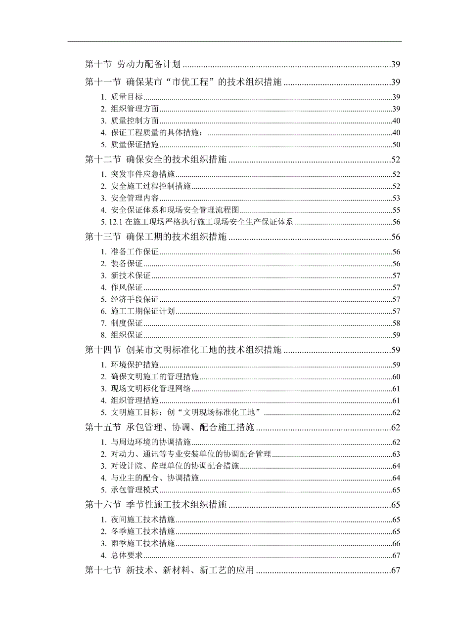 某工业大学3#教学实验楼施工组织设计终稿.doc_第2页