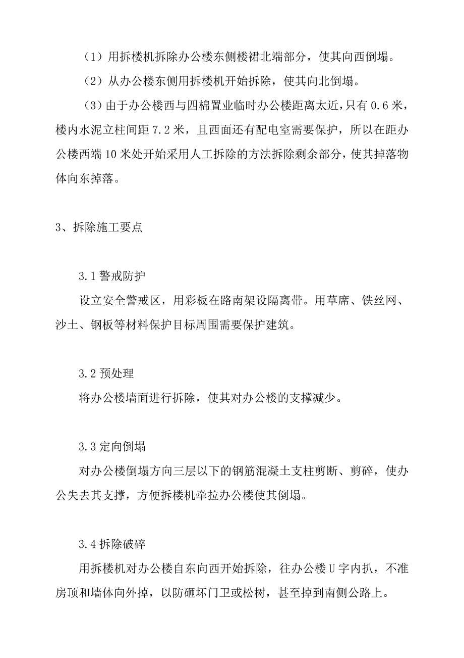 某厂房综合楼机械拆除技术施工组织设计方案.doc_第2页