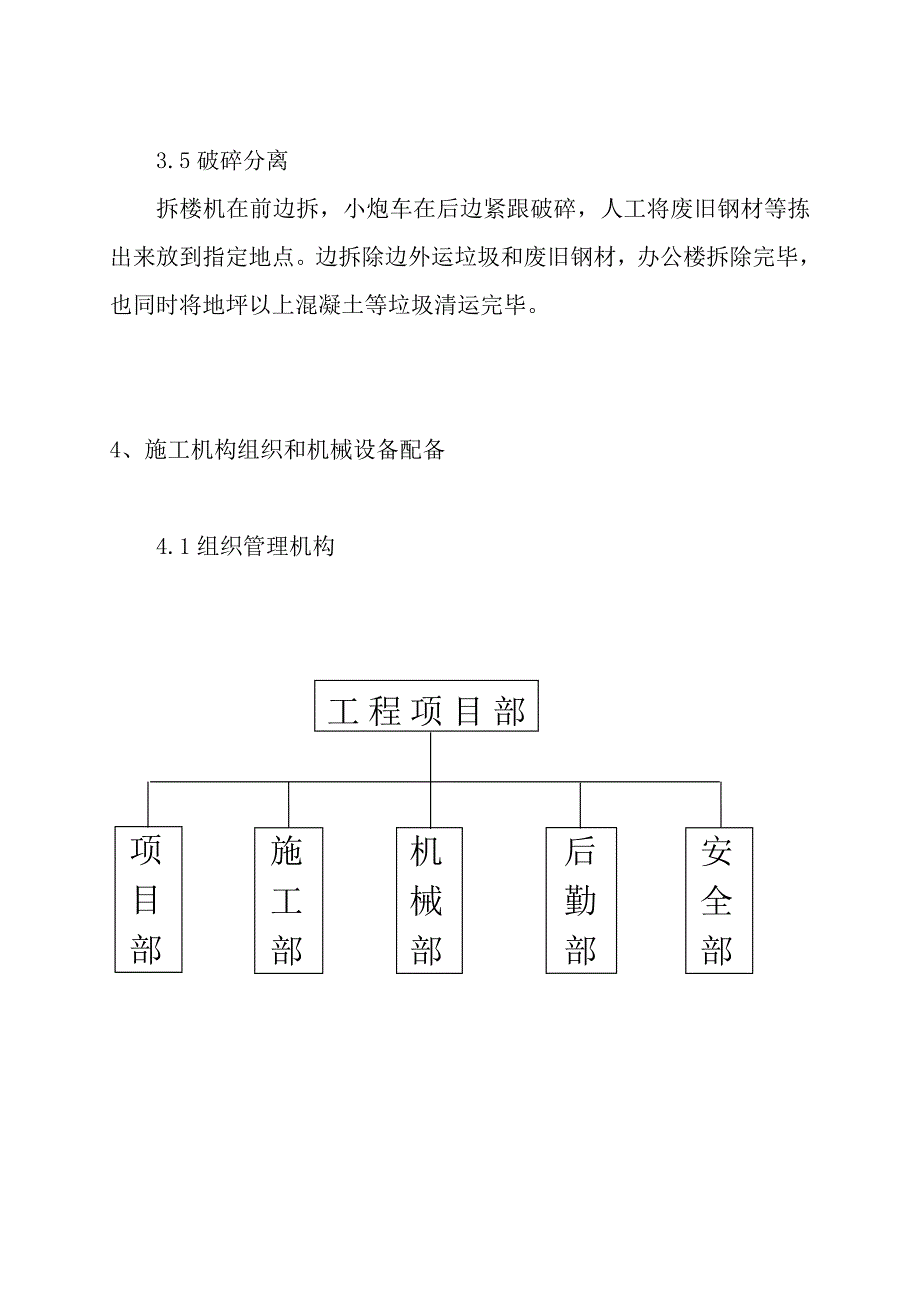 某厂房综合楼机械拆除技术施工组织设计方案.doc_第3页