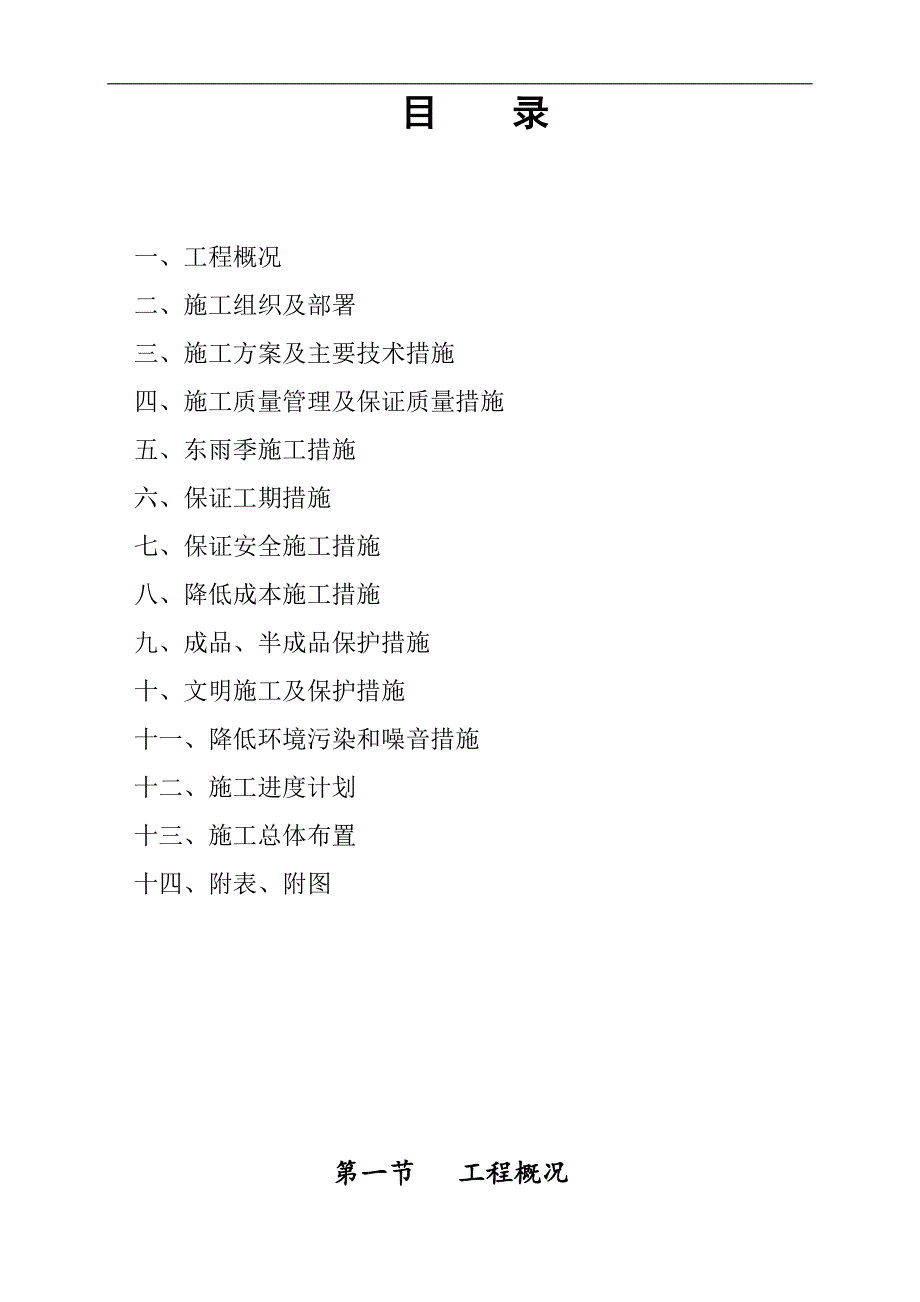 某厂房空气净化工程施工组织设计.doc_第2页