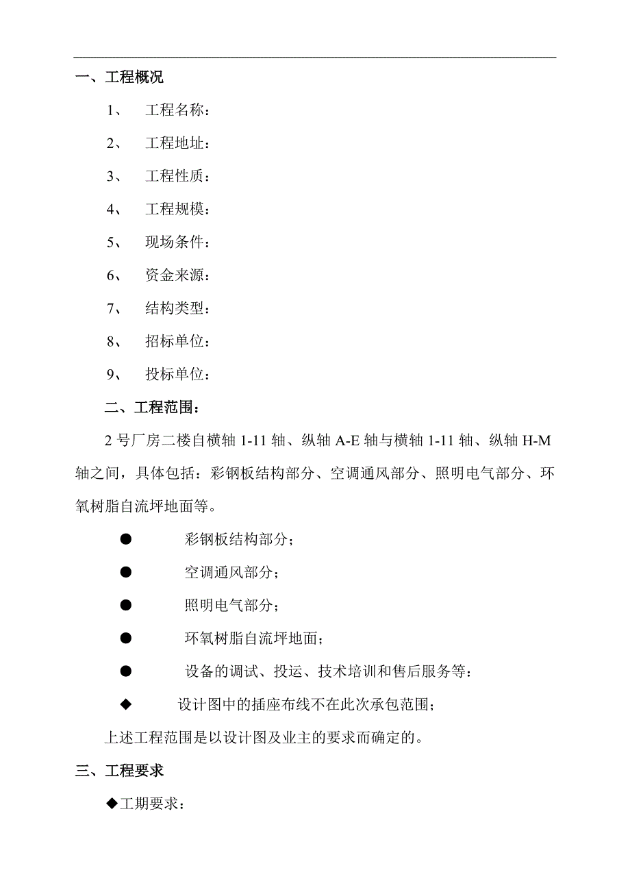 某厂房空气净化工程施工组织设计.doc_第3页