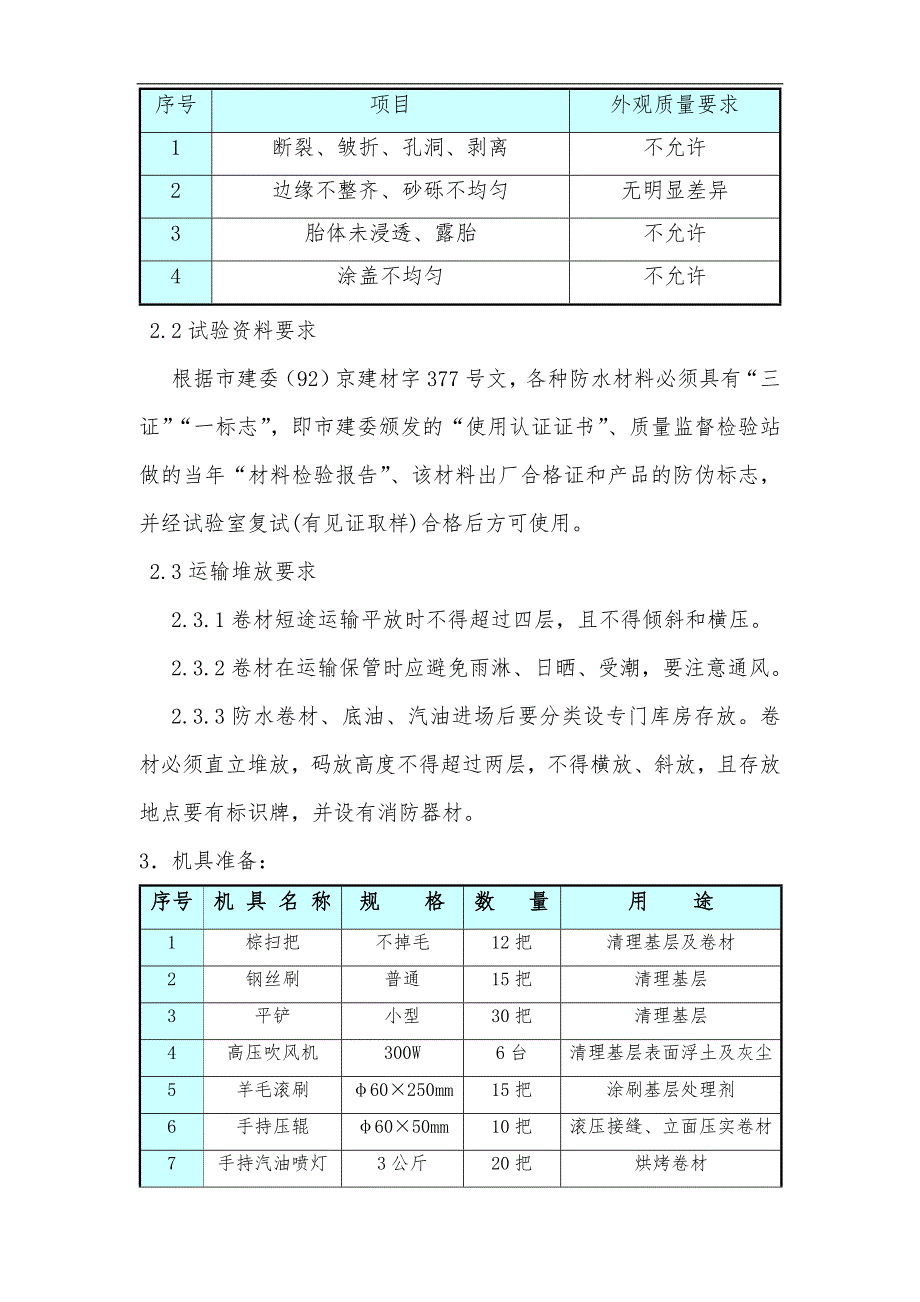 某地下室防水施工方案3.doc_第2页