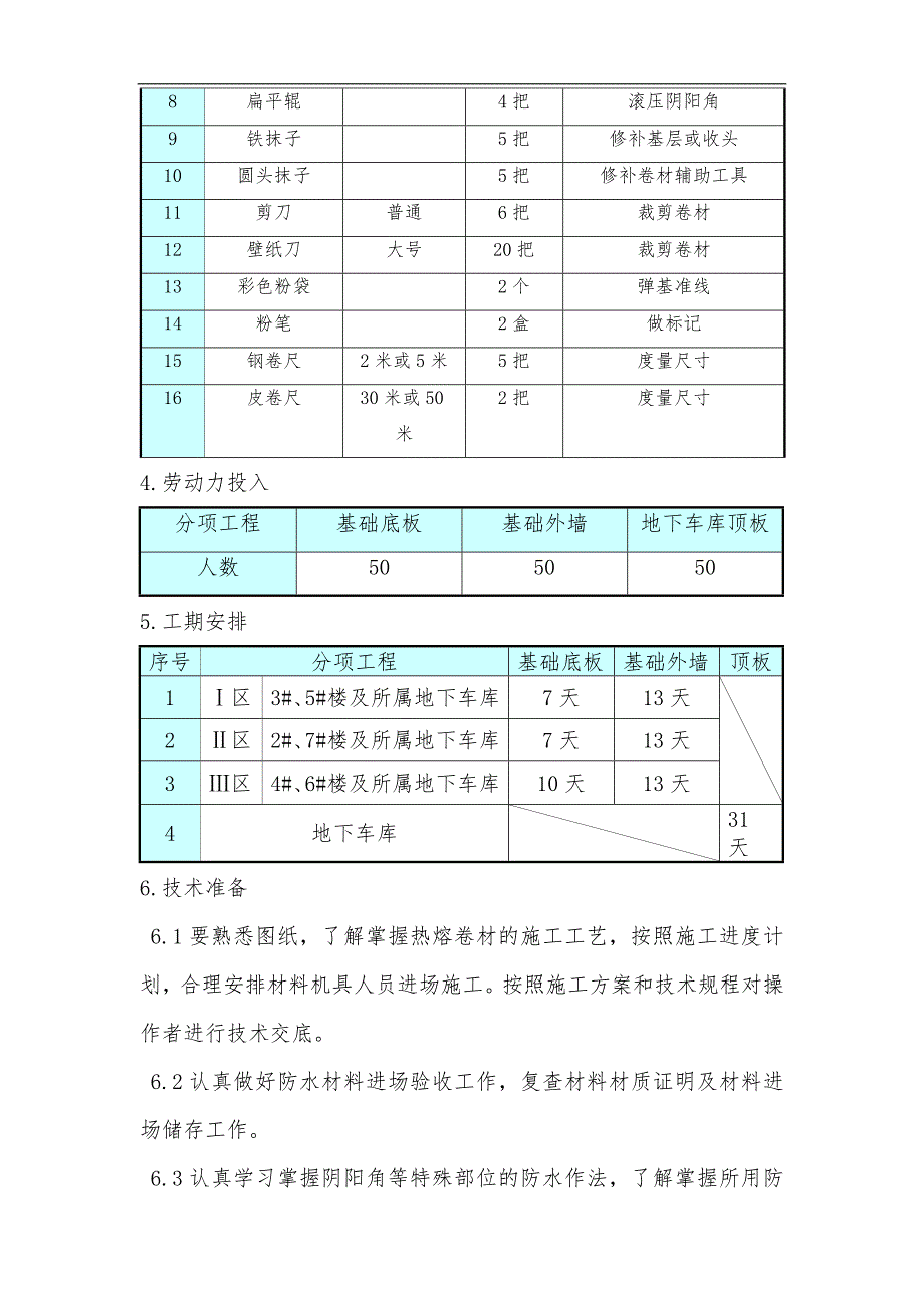 某地下室防水施工方案3.doc_第3页