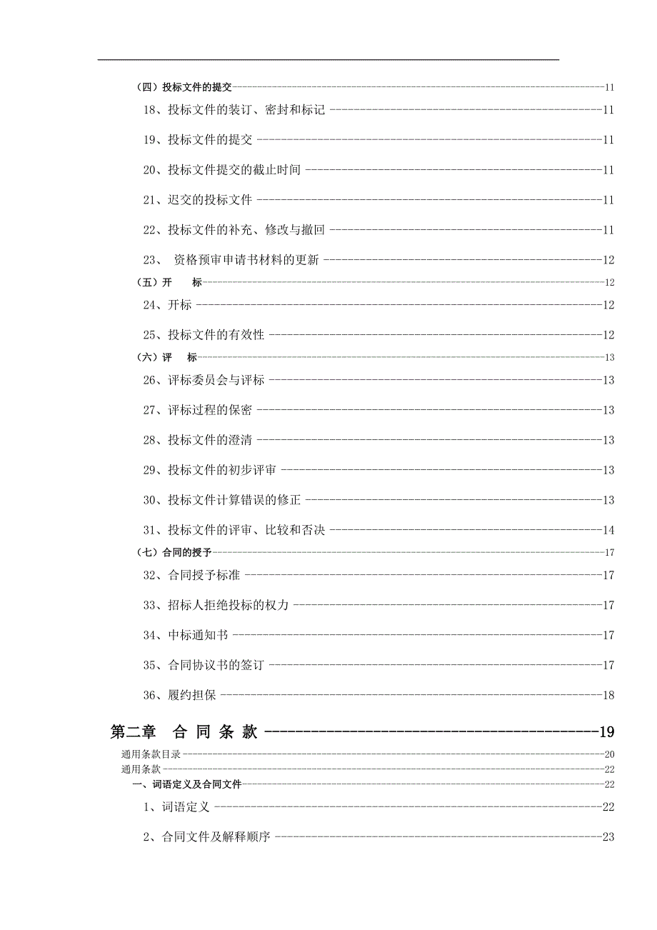 某工程施工招标招标文件.doc_第2页