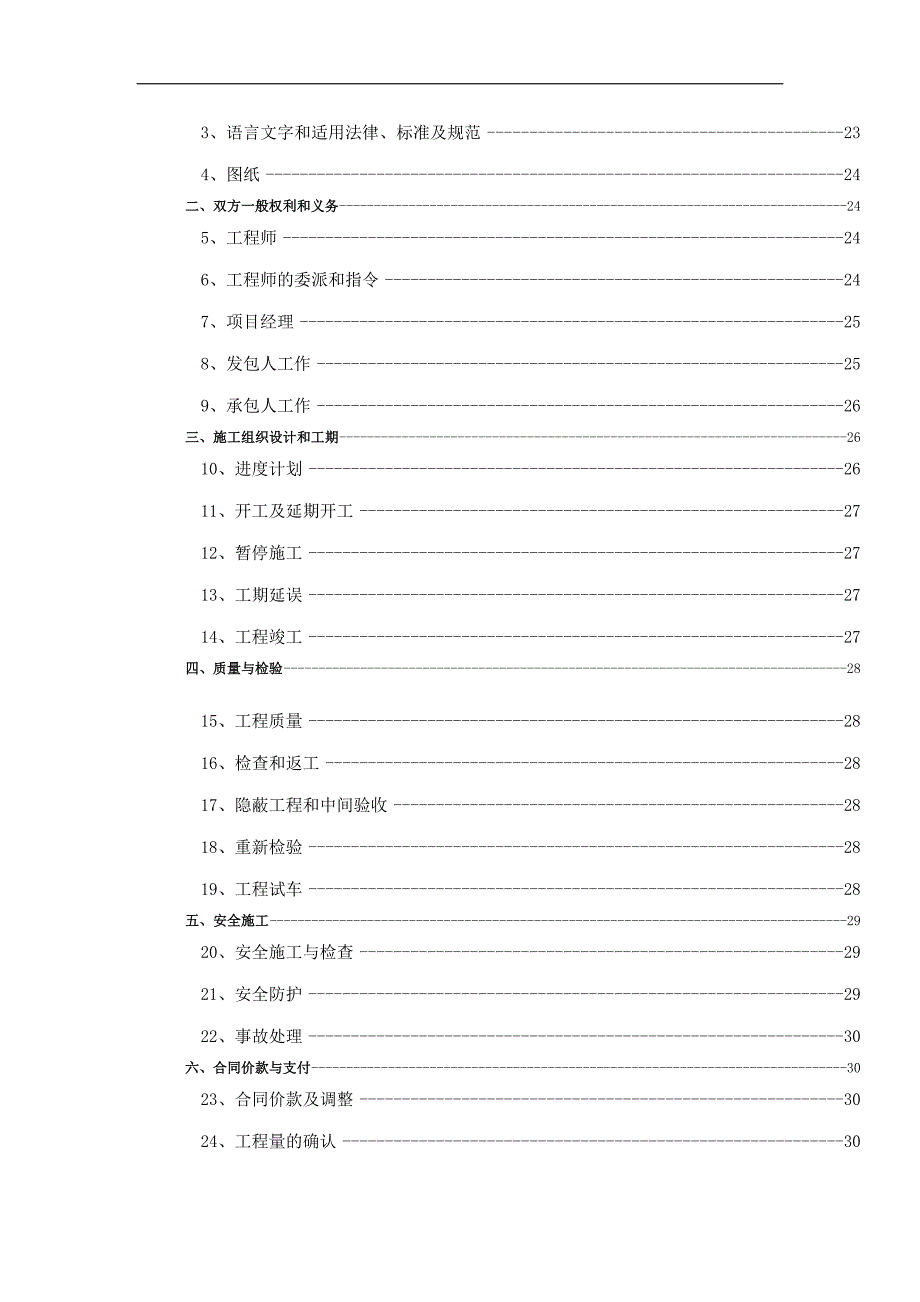 某工程施工招标招标文件.doc_第3页