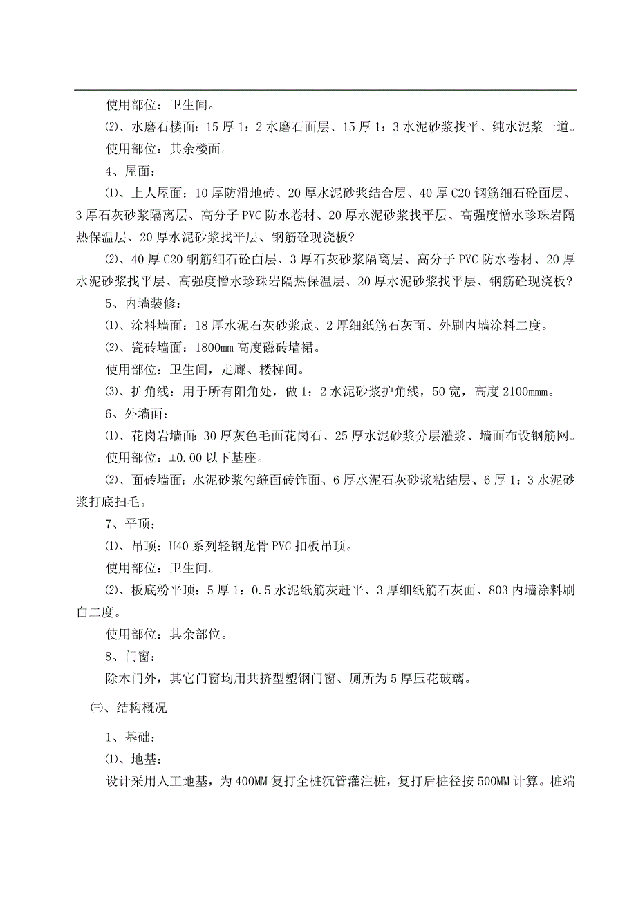 某学校实验楼工程施工组织设计.doc_第2页