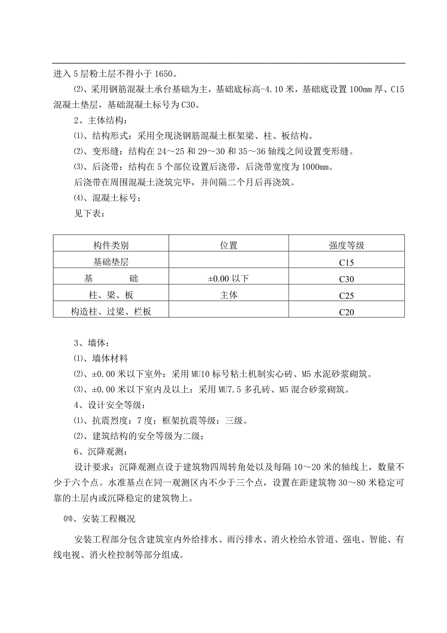 某学校实验楼工程施工组织设计.doc_第3页