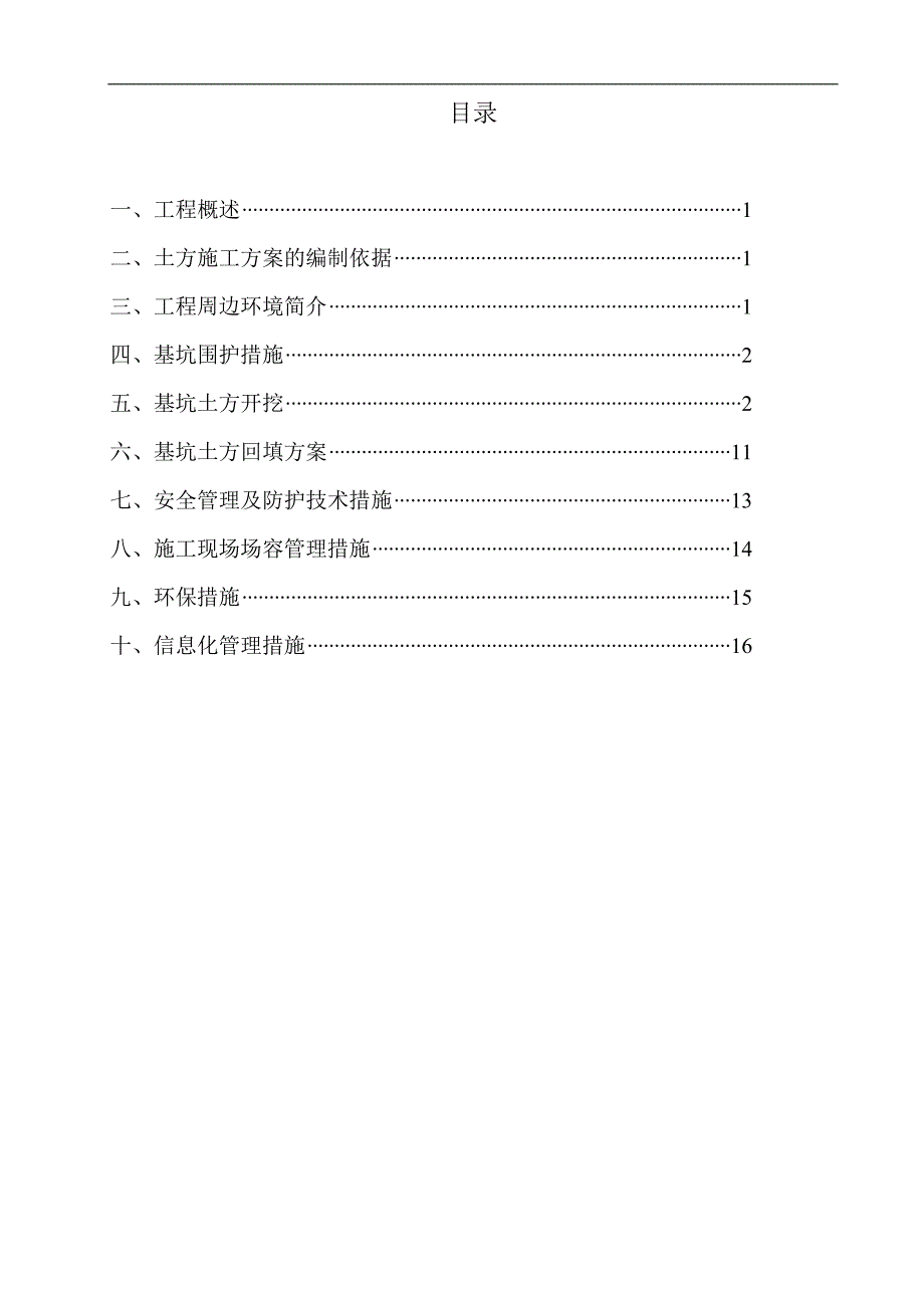 某基坑开挖施工方案.doc_第1页