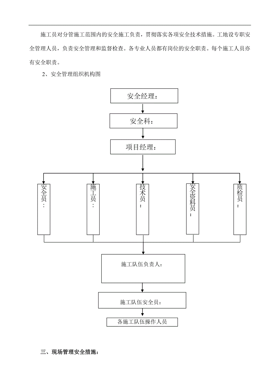 某山东矩形框剪结构建筑安全文明施工组织.doc_第2页