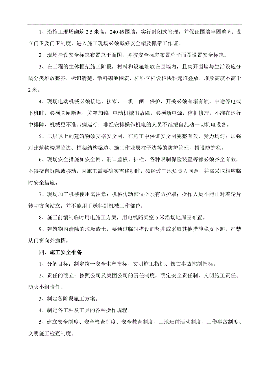 某山东矩形框剪结构建筑安全文明施工组织.doc_第3页