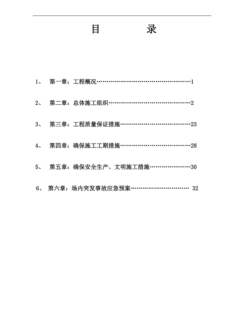 某写字楼中压A级燃气管道施工方案.doc_第1页