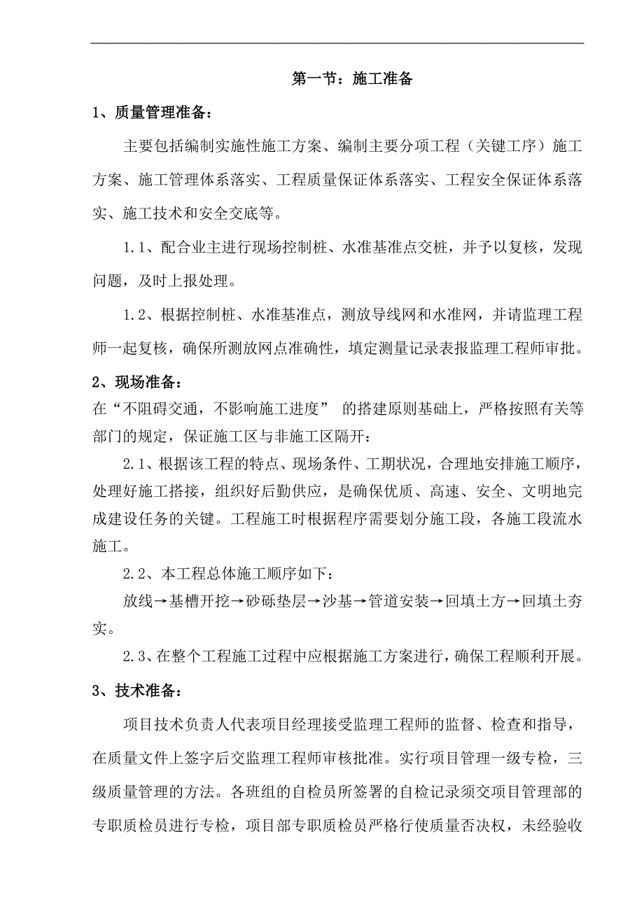 某写字楼中压A级燃气管道施工方案.doc_第3页