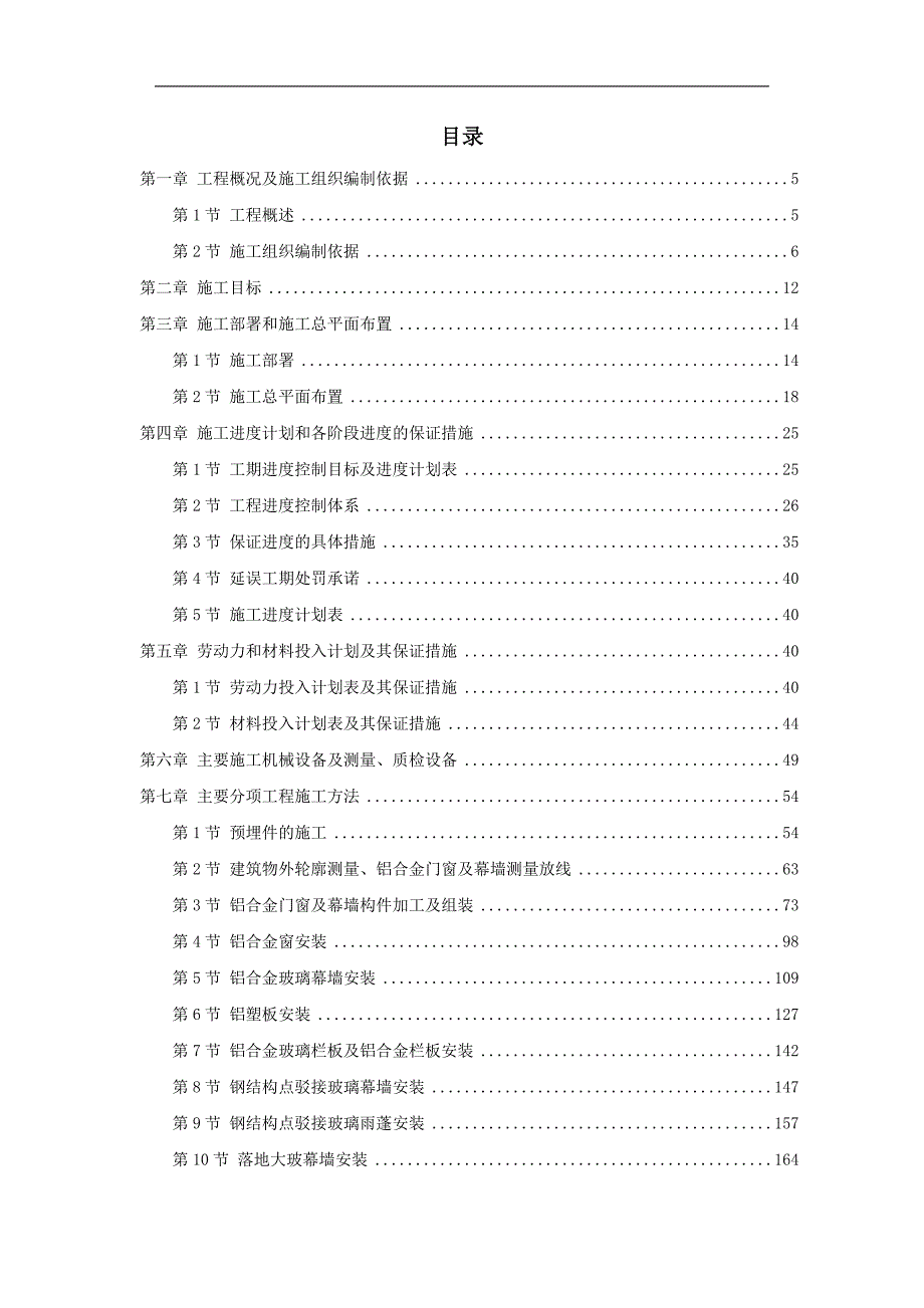 某工程幕墙等装饰施工方案.doc_第1页