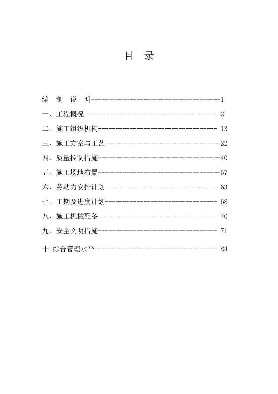 某市入城线立面整治施工组织设计.doc_第2页