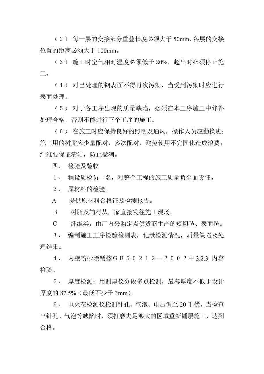 某化工项目钢结构烟囱内衬FRP施工方案.doc_第3页