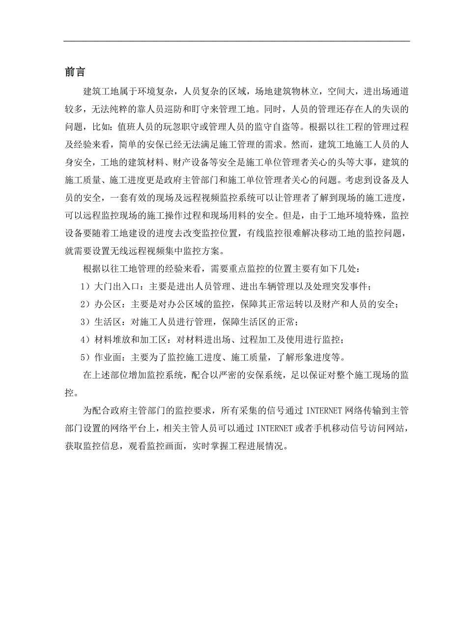 某大厦施工现场监控系统设计及施工方案.doc_第3页