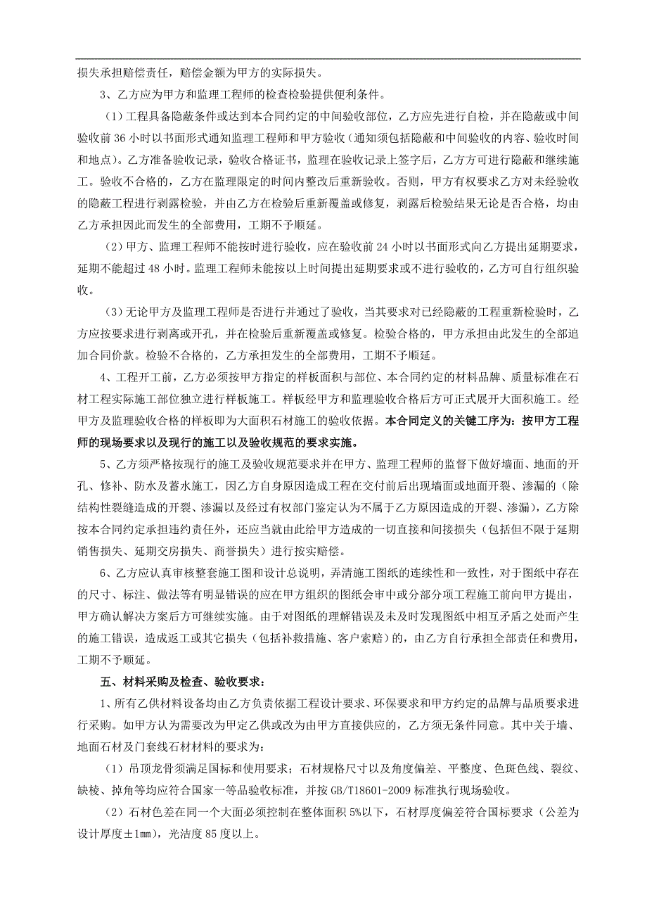 某土建项目电梯厅装修施工合同.doc_第3页