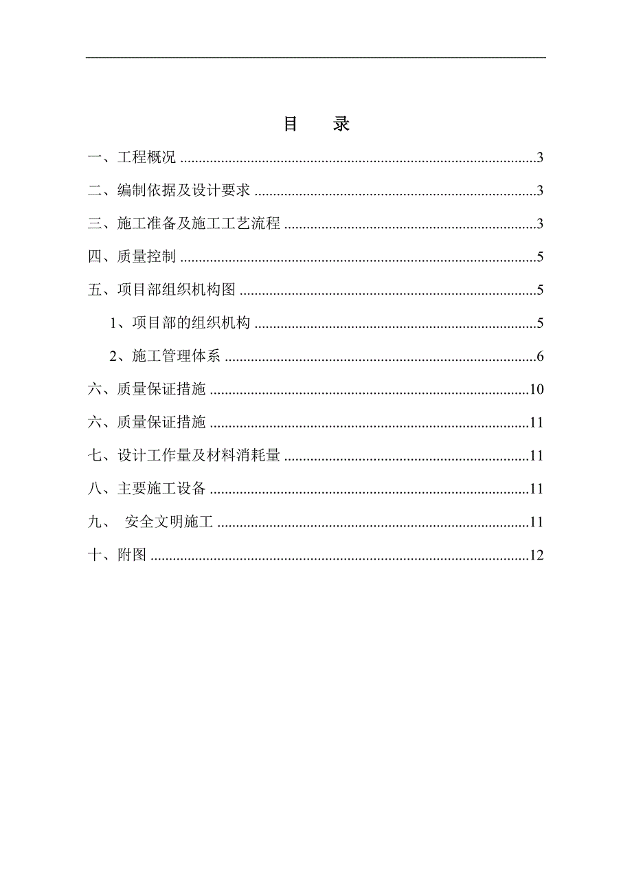 某工业车间地基压密注浆施工方案.doc_第2页