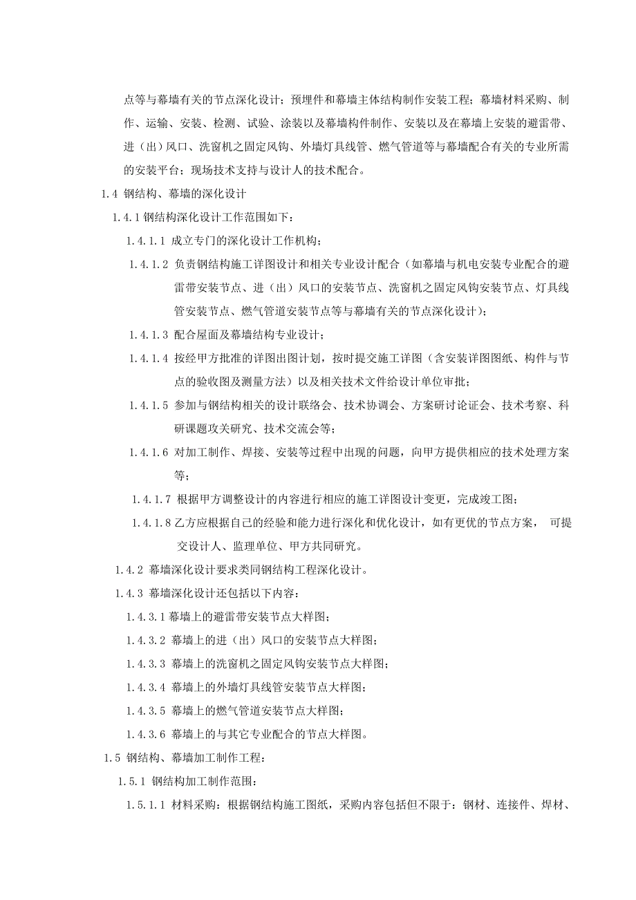 某大厦新建工程施工总承包及管理配合服务施工合同.doc_第3页