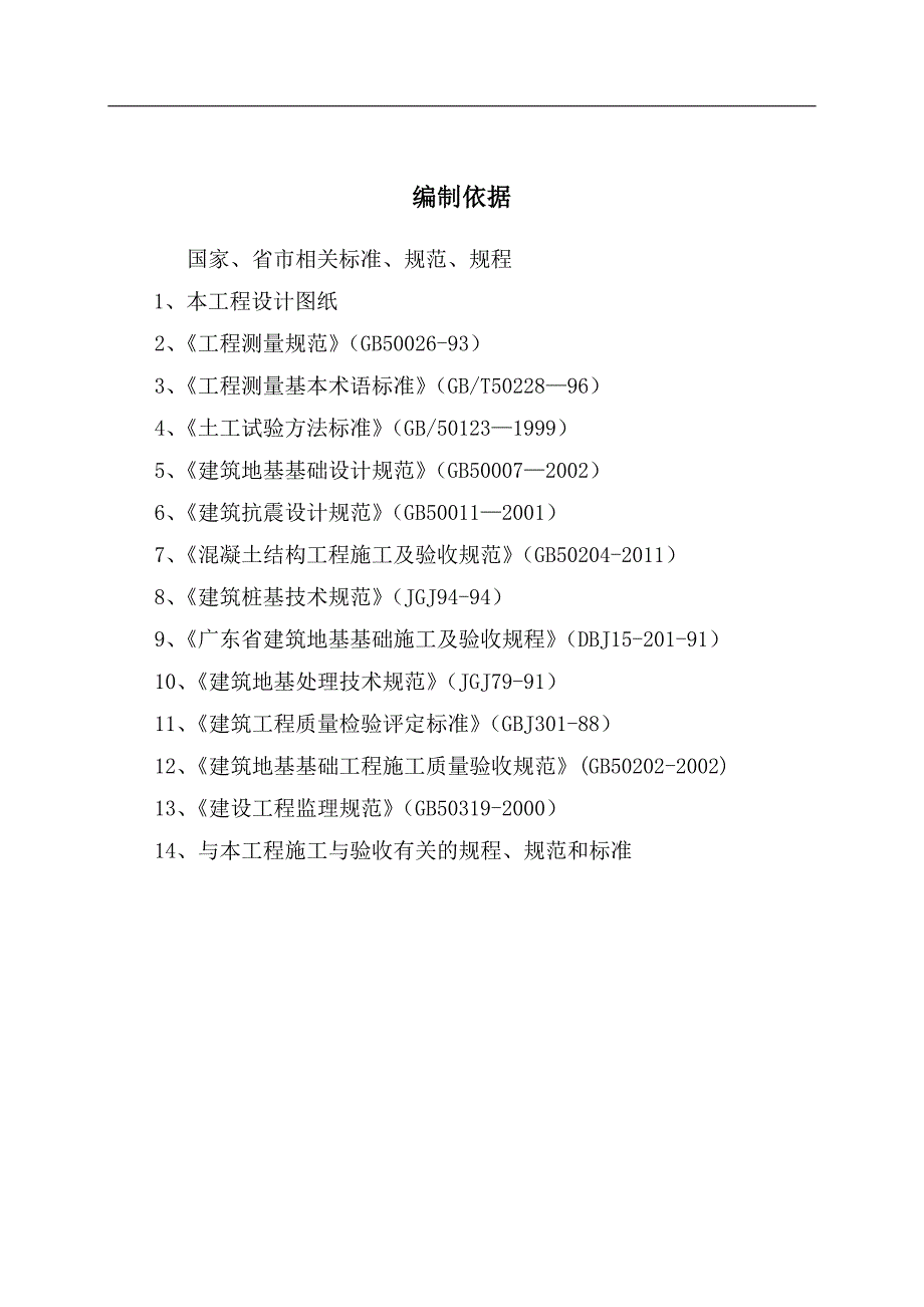 某工程冲孔灌注桩施工方案.doc_第1页