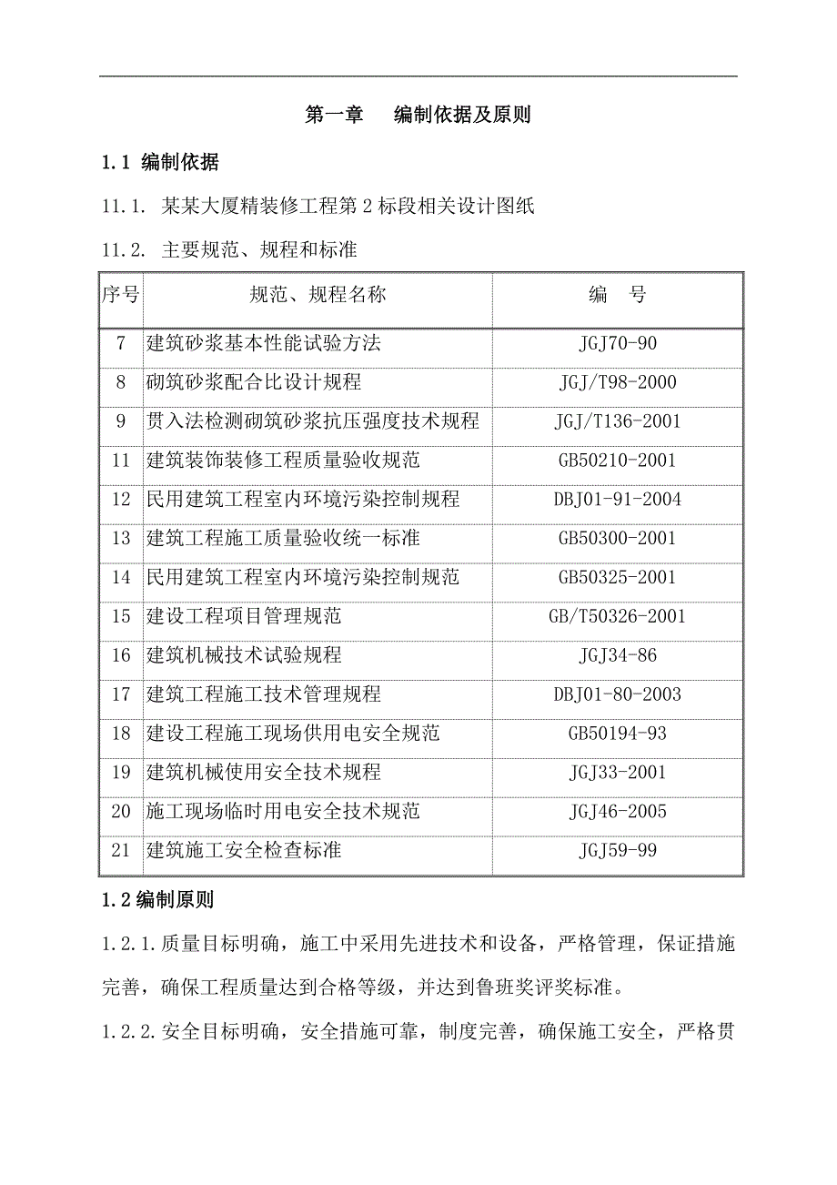 某大厦砌筑施工方案.doc_第1页