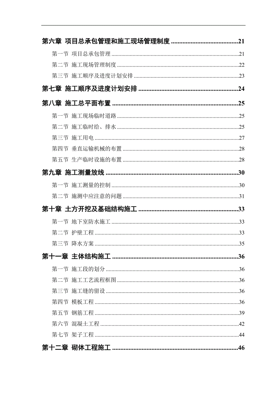 某四层全现浇框架结构实验综合楼工程施工组织设计.doc_第2页