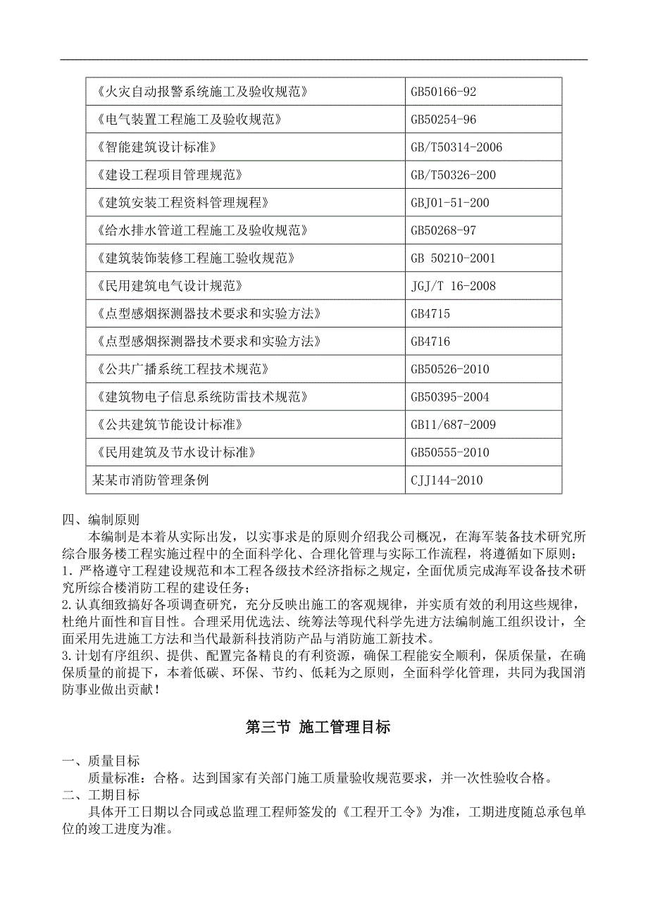 某学校消防系统施工组织设计.doc_第2页