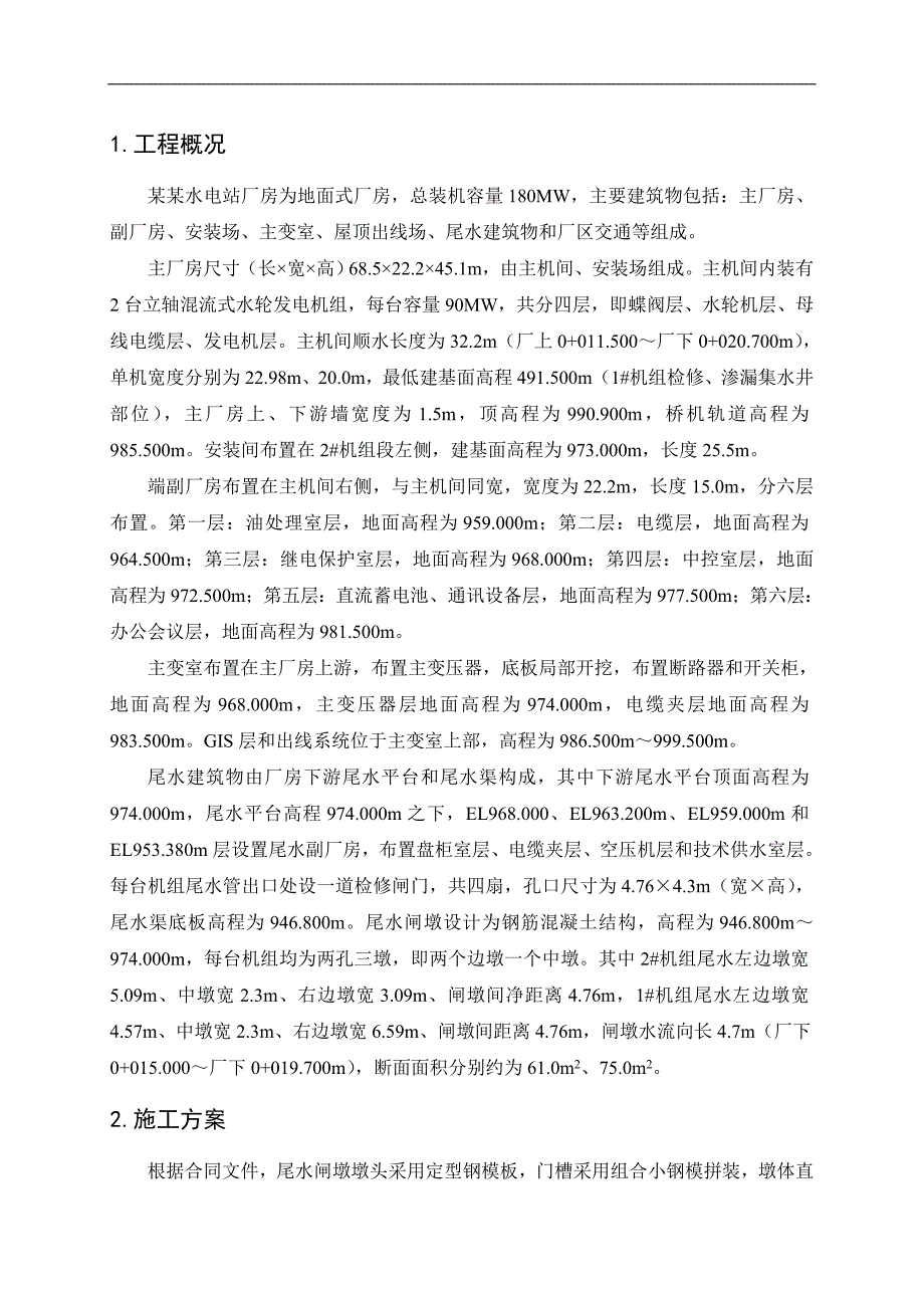 某尾水闸墩滑模施工方案.doc_第2页