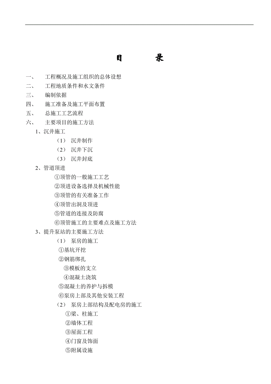 某大道及里运河顶管和提升泵站工程施工组织设计.doc_第2页